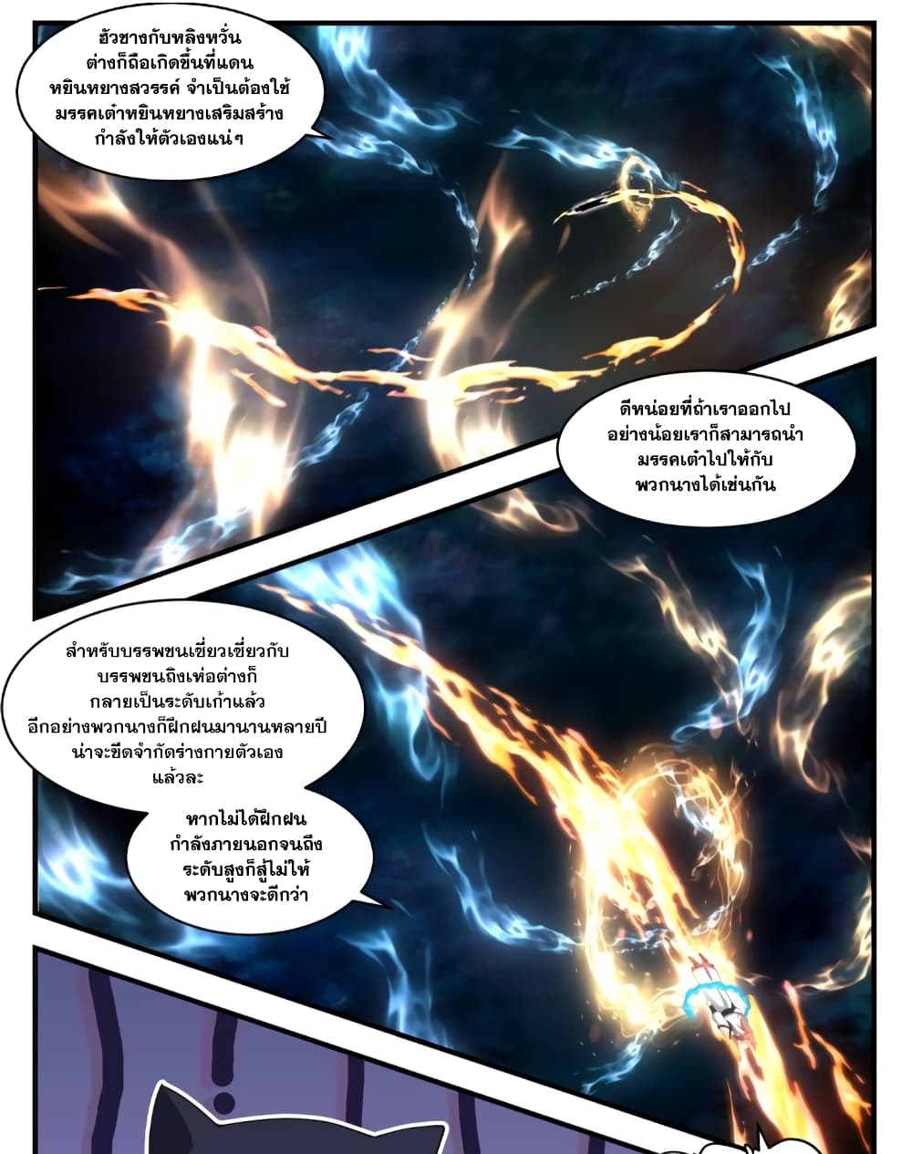 อ่านการ์ตูน Martial Peak 3552 ภาพที่ 9