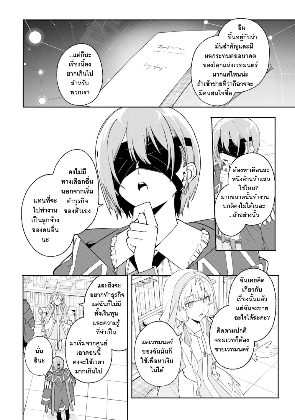 อ่านการ์ตูน Majutsushi Kunon wa Miete Iru 19 ภาพที่ 15