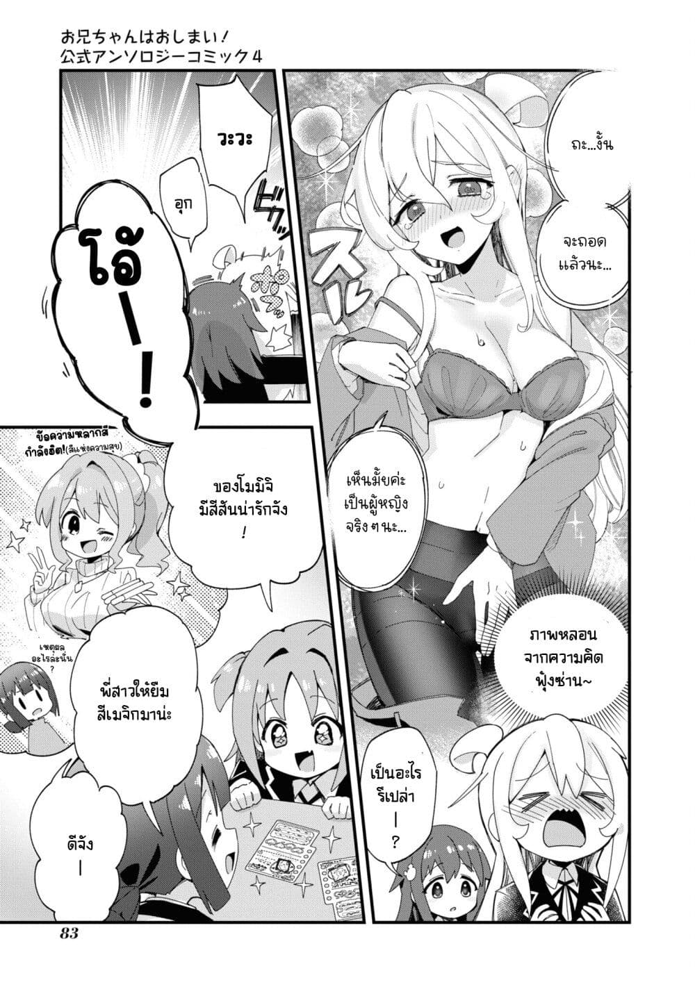 อ่านการ์ตูน Onii-chan wa Oshimai! Koushiki Anthology Comic 55 ภาพที่ 7