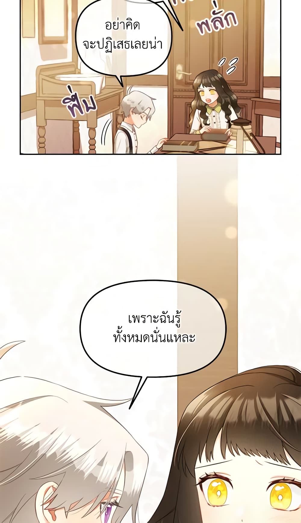 อ่านการ์ตูน I Will Stick to the Protagonist 21 ภาพที่ 44