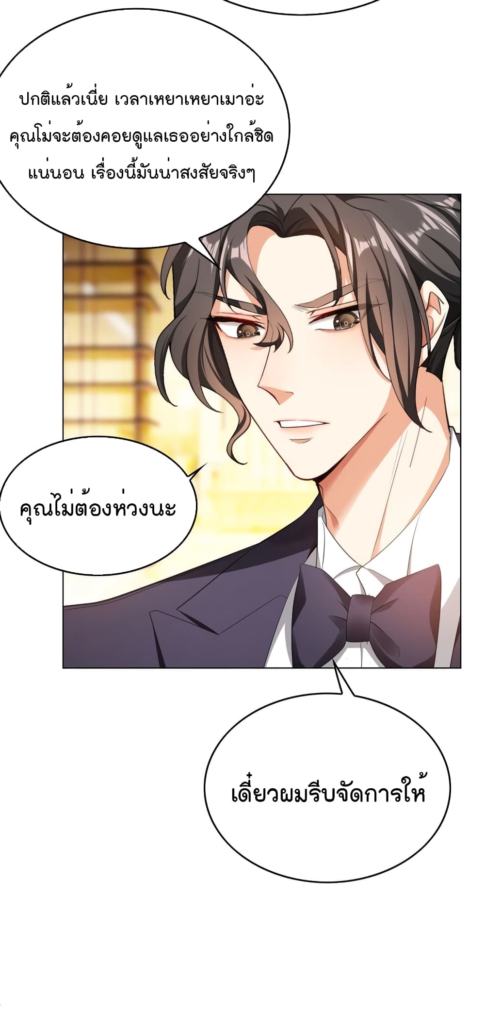 อ่านการ์ตูน Game of Affection 90 ภาพที่ 23