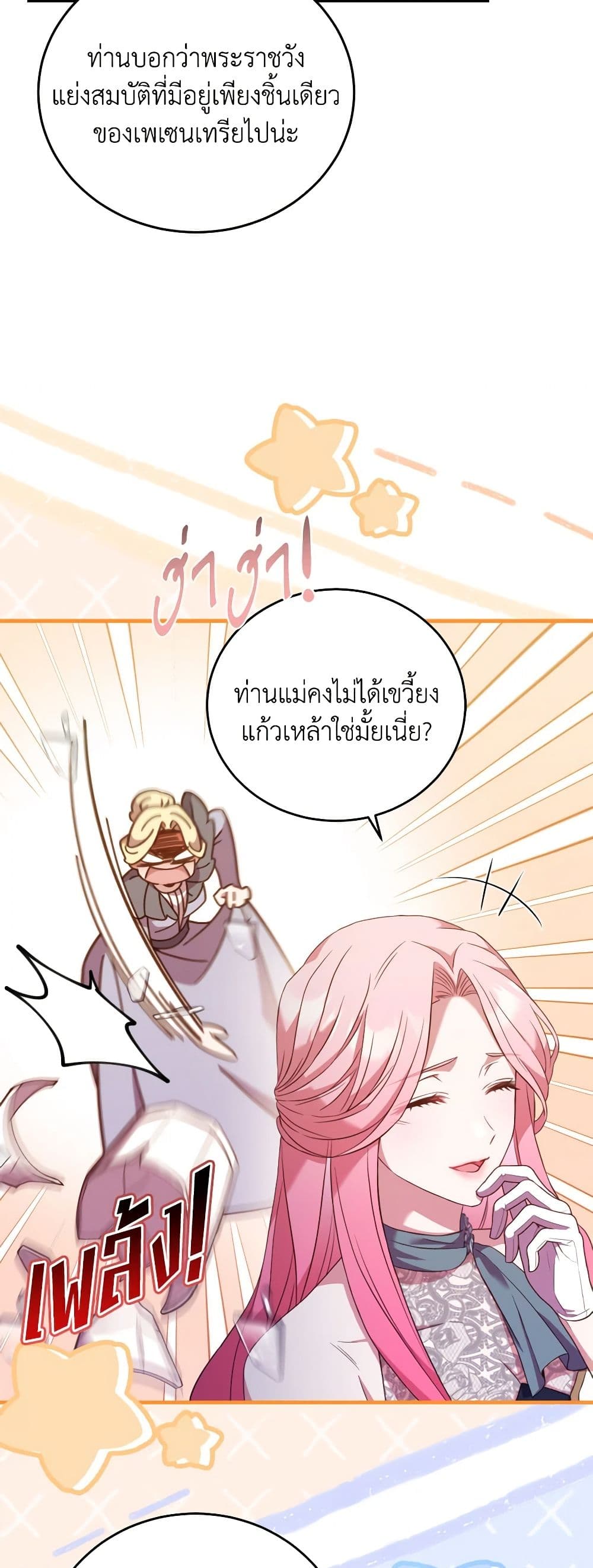 อ่านการ์ตูน The Price Of Breaking Up 18 ภาพที่ 55