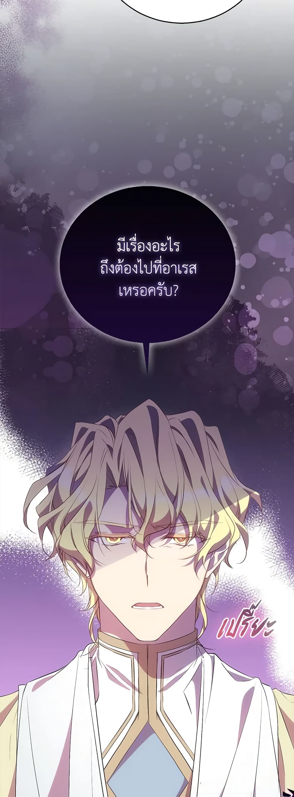 อ่านการ์ตูน I’m a Fake Saintess but the Gods are Obsessed 55 ภาพที่ 5