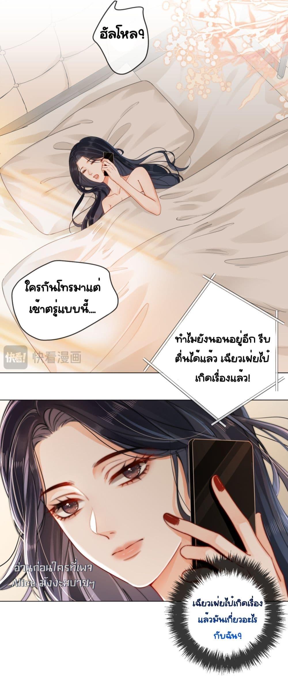 อ่านการ์ตูน Warm Wedding Sweet to the Bone 4 ภาพที่ 7