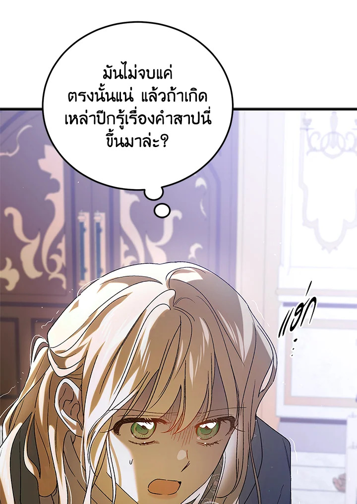 อ่านการ์ตูน A Way to Protect the Lovable You 86 ภาพที่ 110