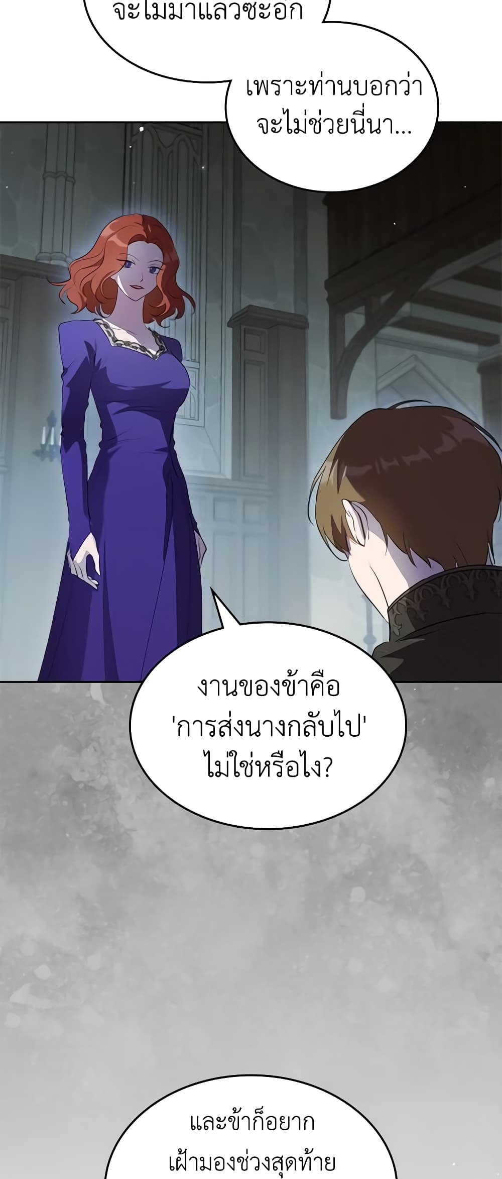 อ่านการ์ตูน Kill the Villainess 95 ภาพที่ 37