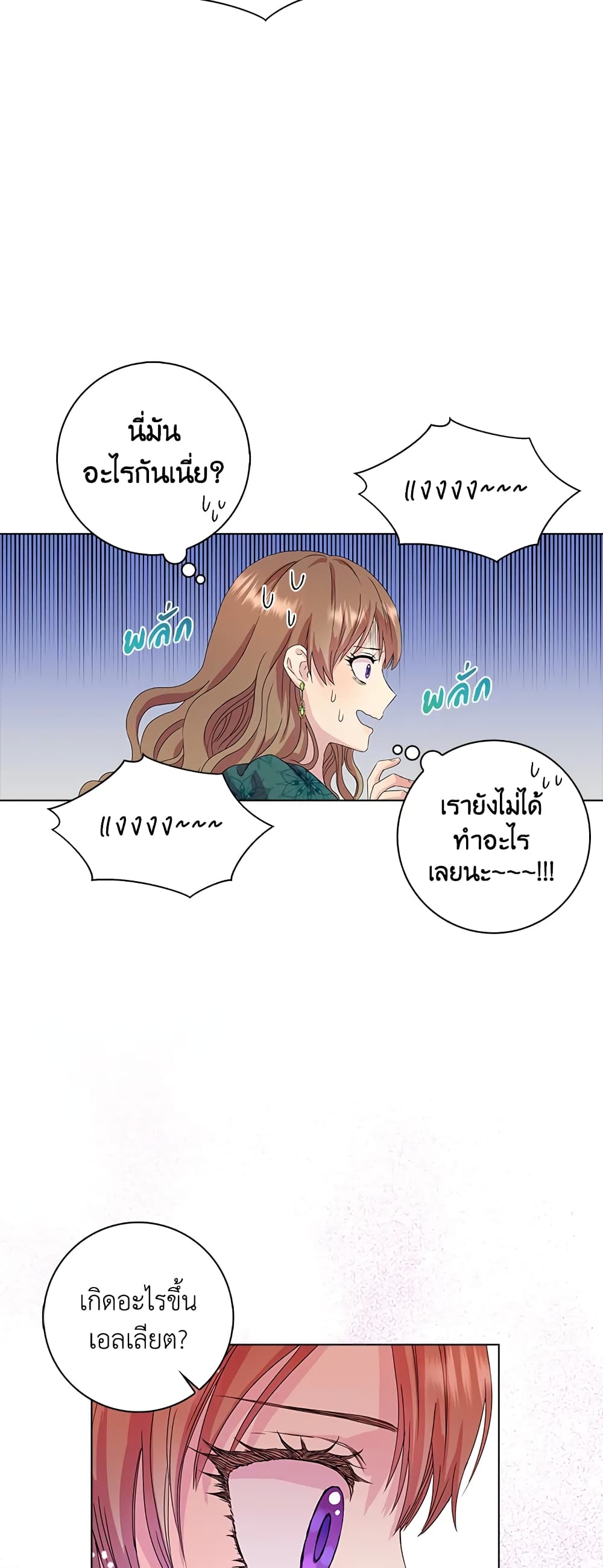 อ่านการ์ตูน When I Quit Being A Wicked Mother-in-law, Everyone Became Obsessed With Me 1 ภาพที่ 15