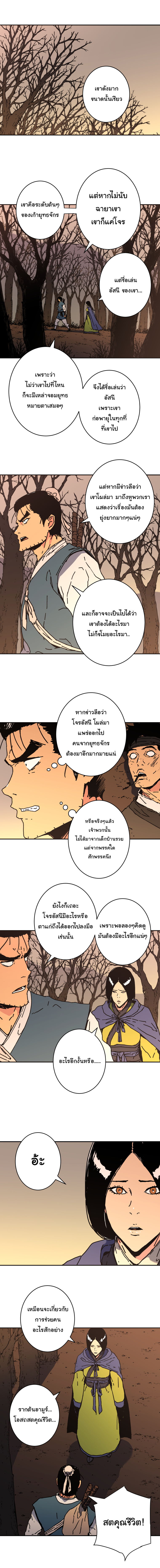 อ่านการ์ตูน Peerless Dad 160 ภาพที่ 11