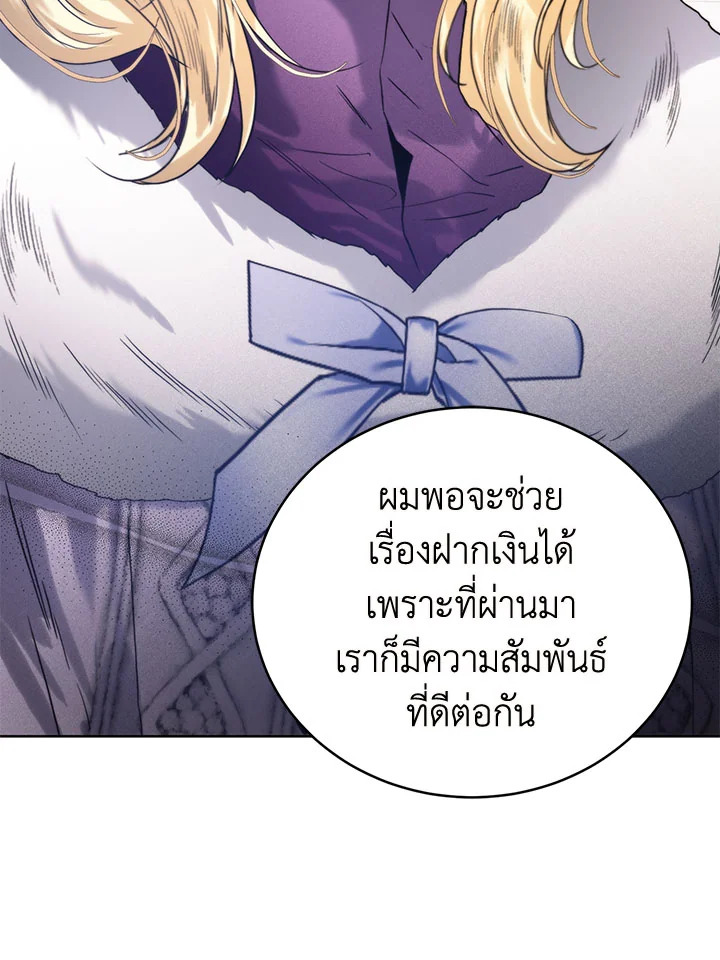 อ่านการ์ตูน Royal Marriage 46 ภาพที่ 20