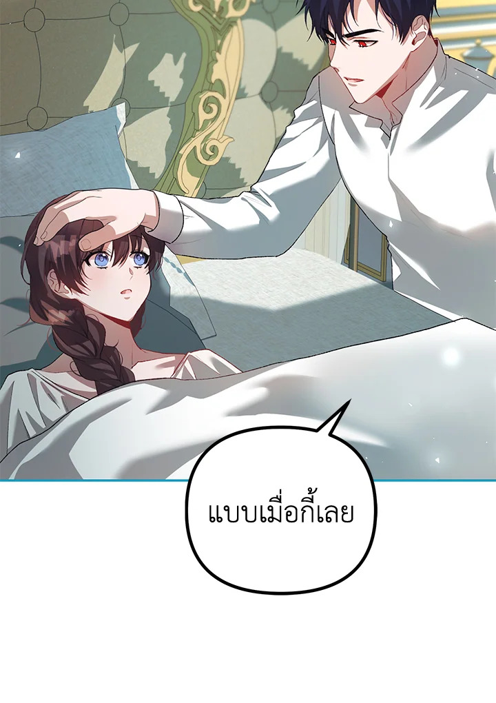 อ่านการ์ตูน The Time of the Terminally ill Extra 25 ภาพที่ 15