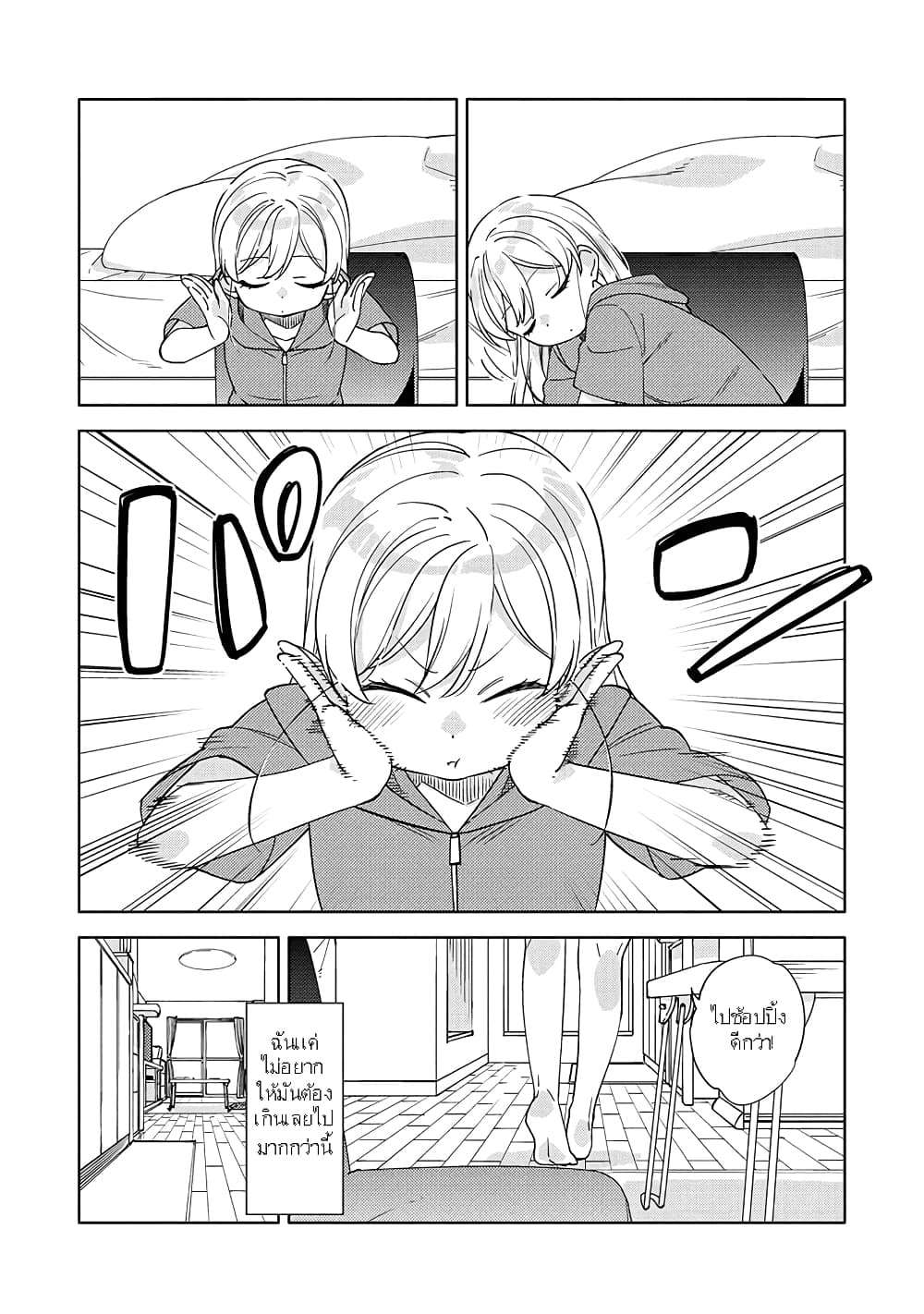 อ่านการ์ตูน Be Careful, Onee-san. 6 ภาพที่ 13