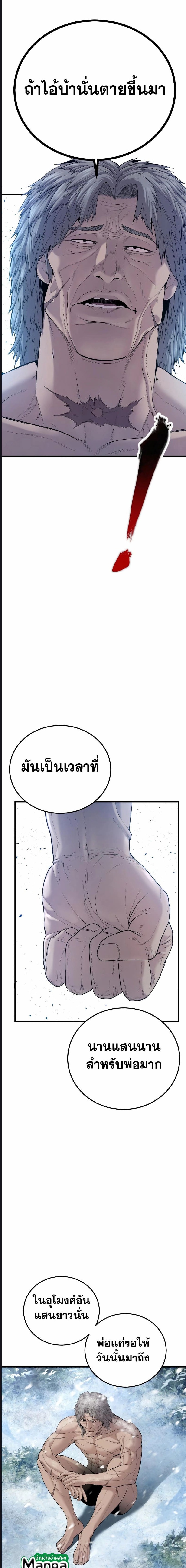 อ่านการ์ตูน Manager Kim 78 ภาพที่ 29