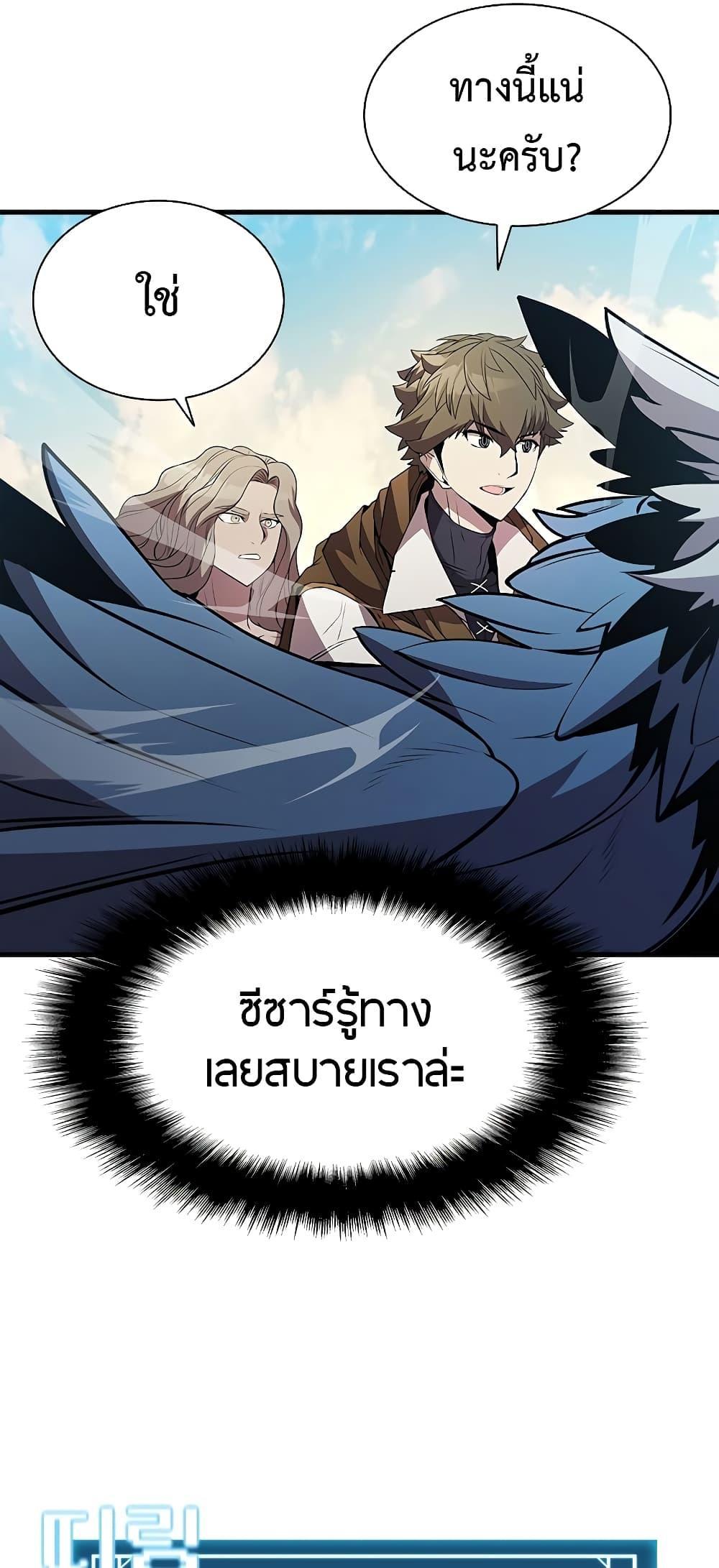 อ่านการ์ตูน Taming Master 75 ภาพที่ 70