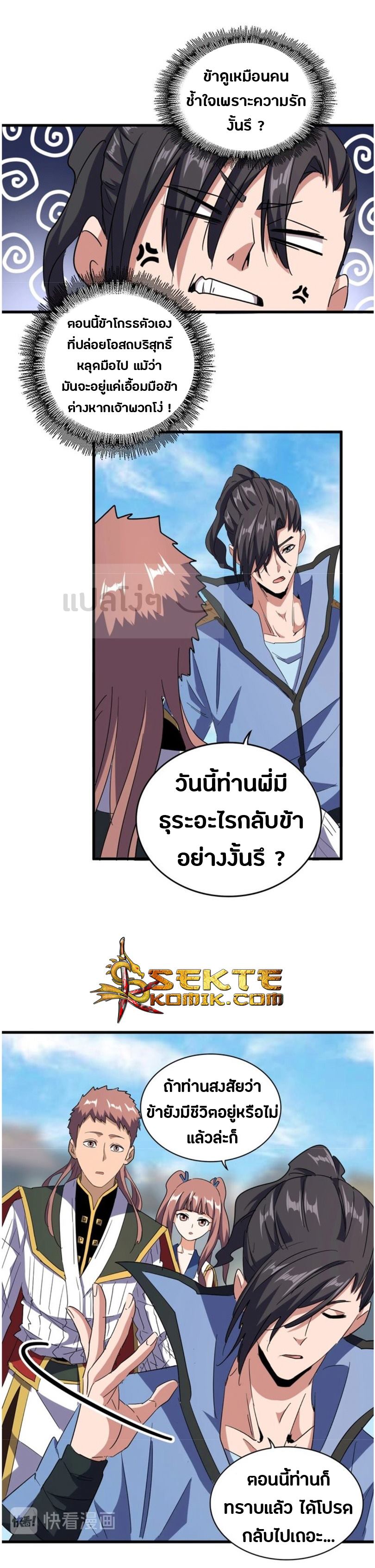 อ่านการ์ตูน Magic Emperor 126 ภาพที่ 18