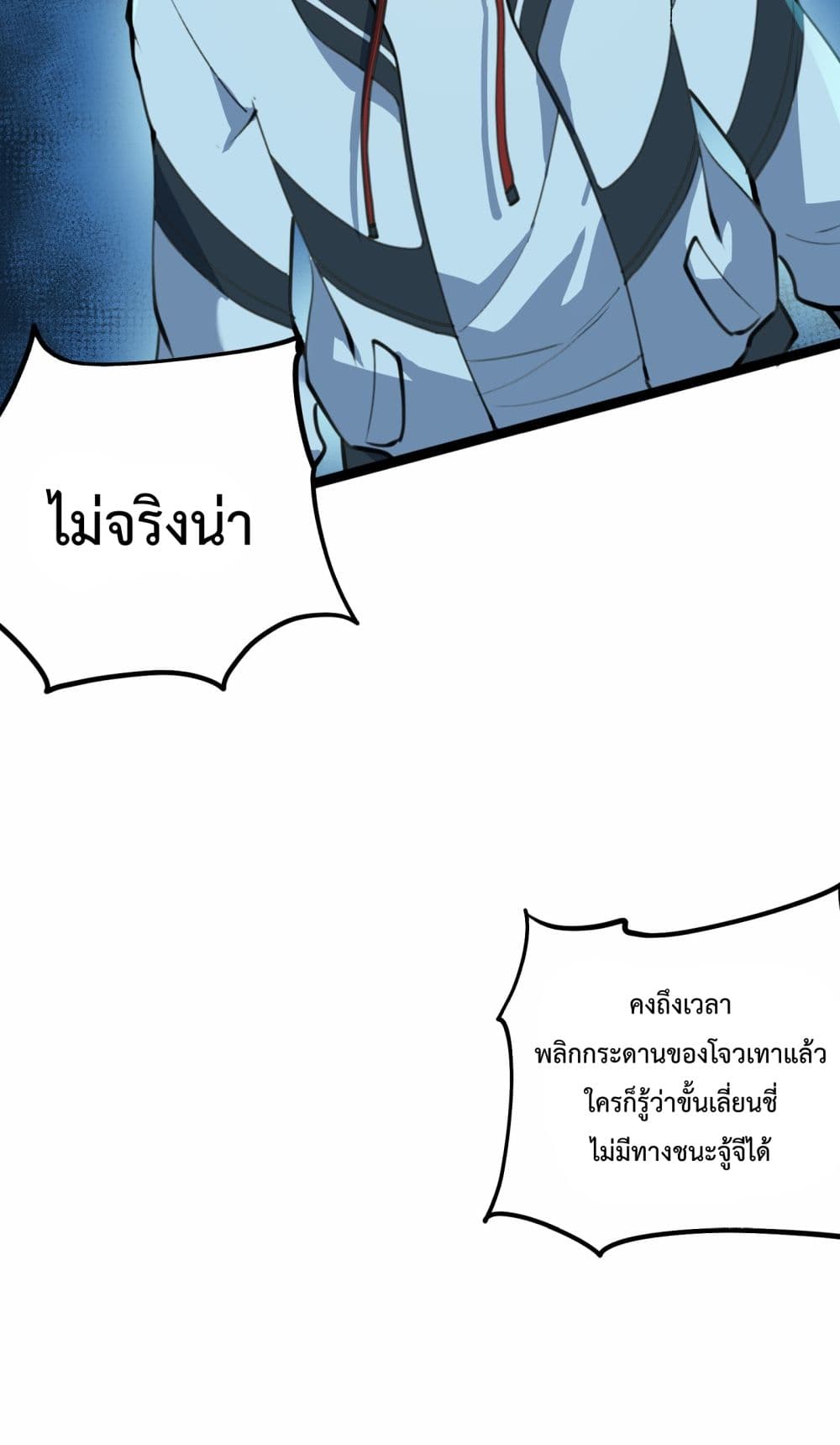 อ่านการ์ตูน Ten Thousand Layers Of Qi Refining 1 ภาพที่ 70