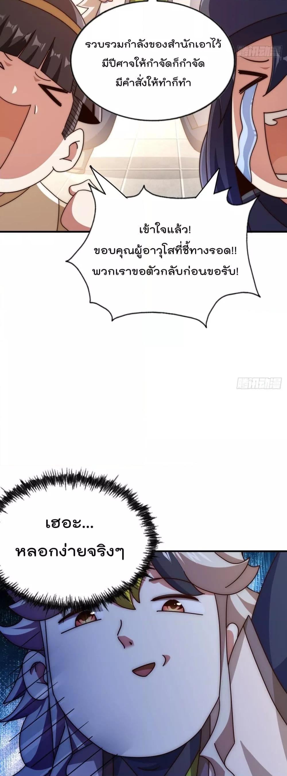 อ่านการ์ตูน Who is your Daddy 251 ภาพที่ 24