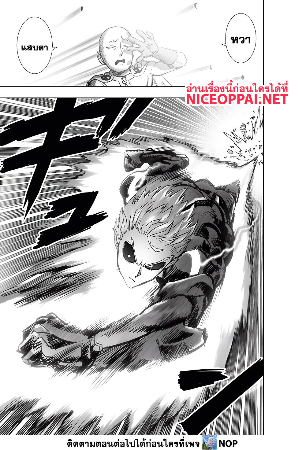 อ่านการ์ตูน One Punch Man 186 ภาพที่ 9