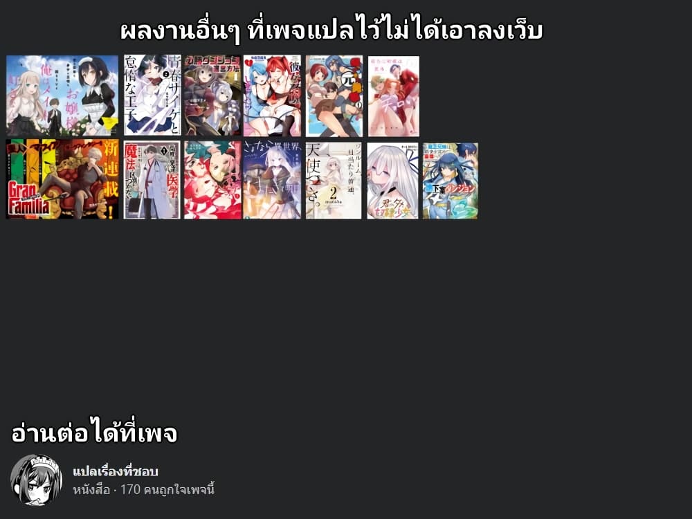 อ่านการ์ตูน Gran Familia 18 ภาพที่ 19