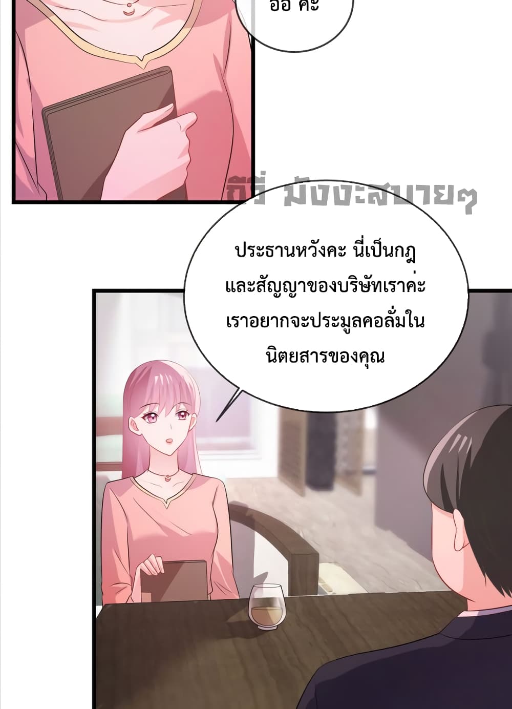 อ่านการ์ตูน Oh My Baby 33 ภาพที่ 13