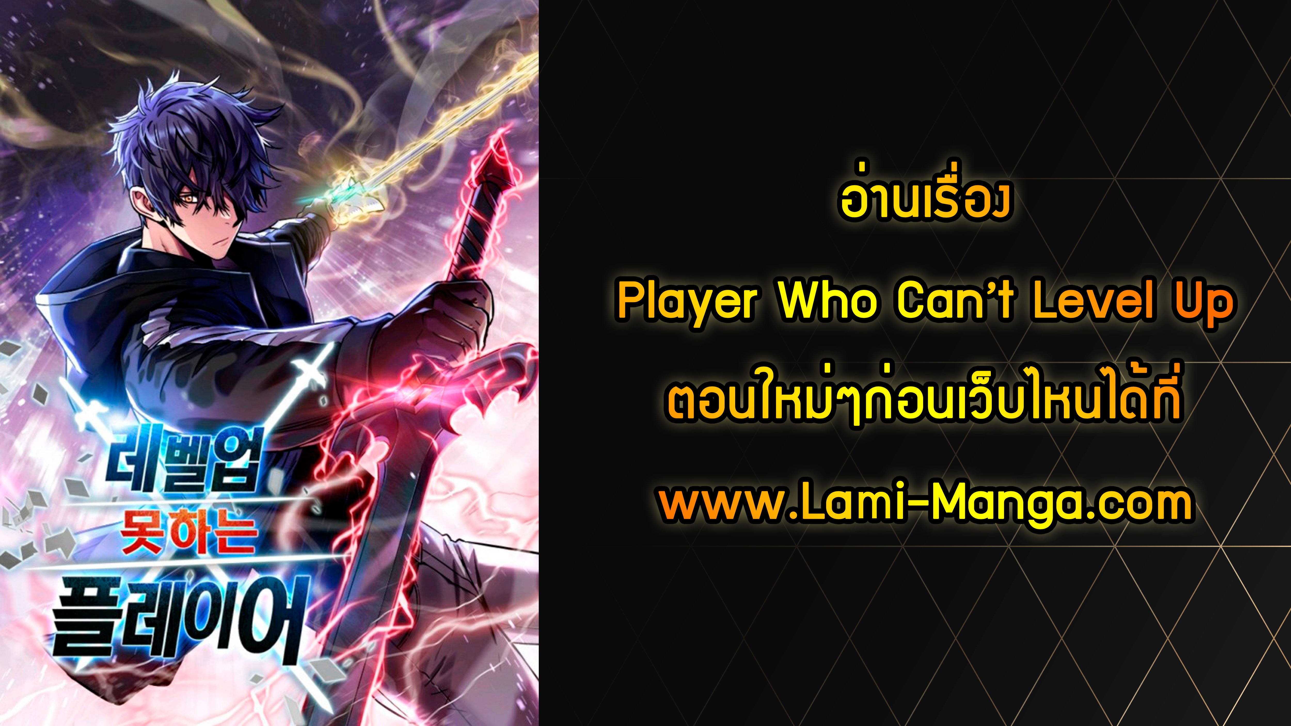 อ่านการ์ตูน Player Who Can’t Level Up 78 ภาพที่ 12