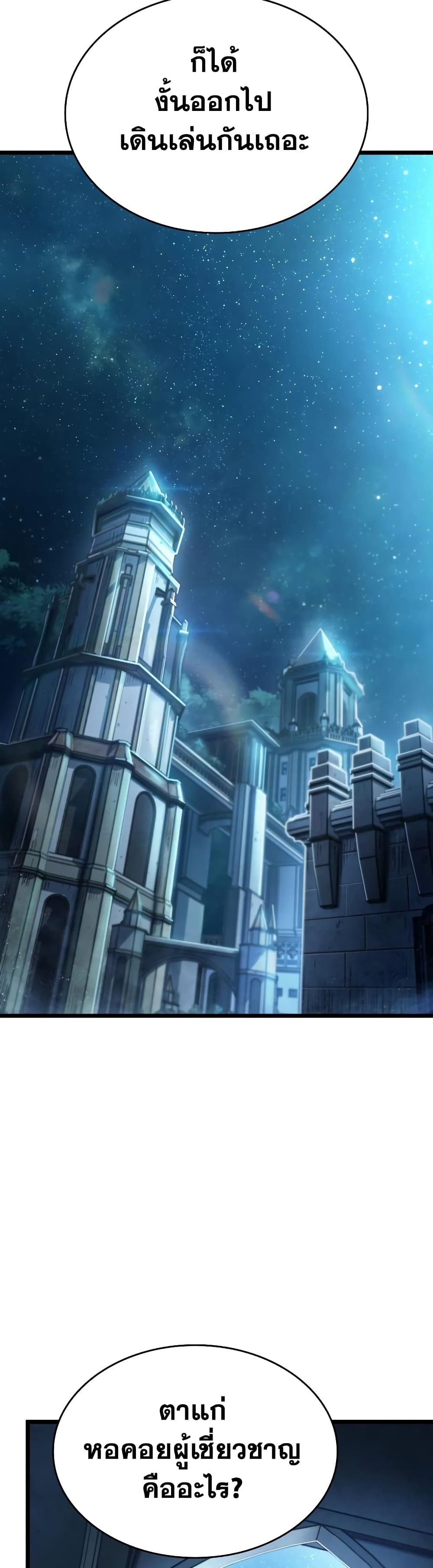 อ่านการ์ตูน The World After The End 24 ภาพที่ 48