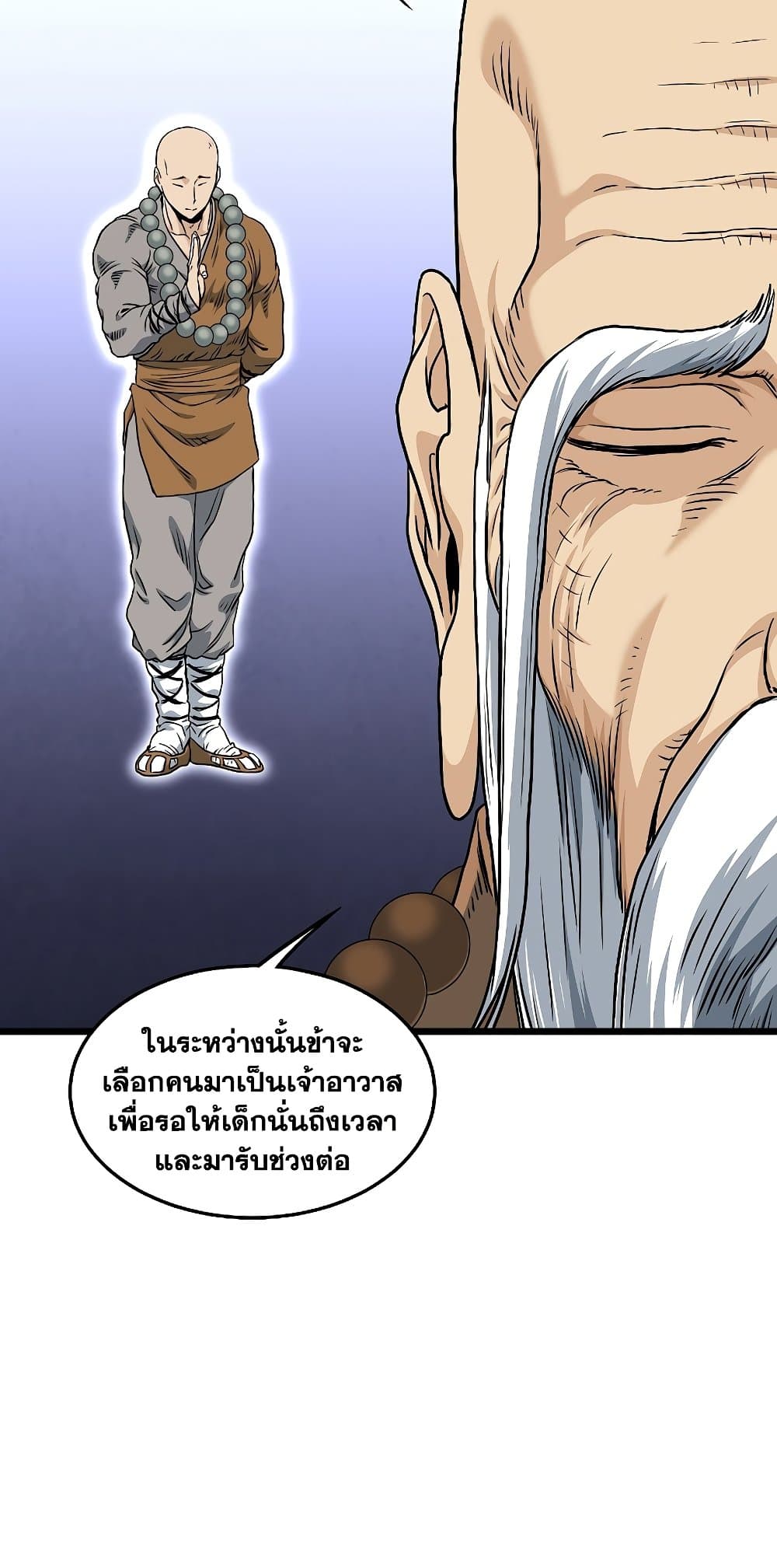 อ่านการ์ตูน Murim Login 164 ภาพที่ 22