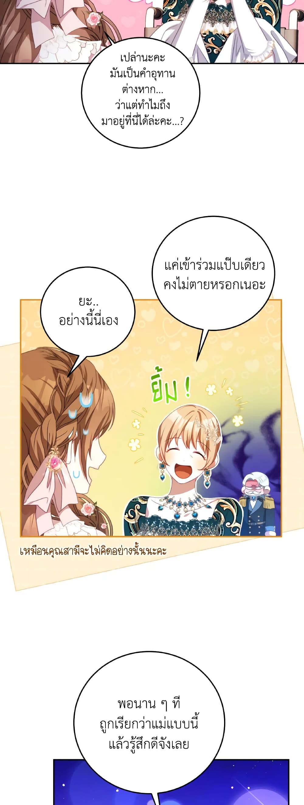 อ่านการ์ตูน I Have Become The Heroes’ Rival 70 ภาพที่ 44