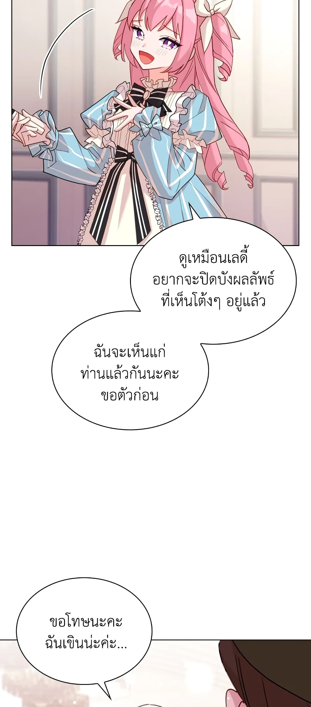 อ่านการ์ตูน The Lady Needs a Break 9 ภาพที่ 10