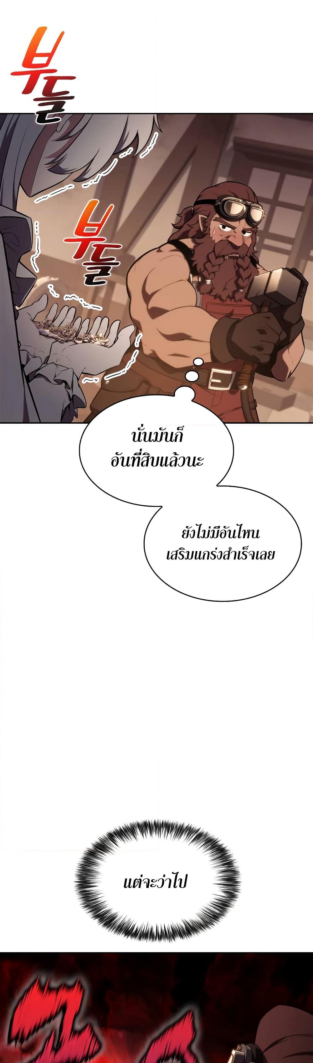 อ่านการ์ตูน Solo Max-Level Newbie 133 ภาพที่ 47