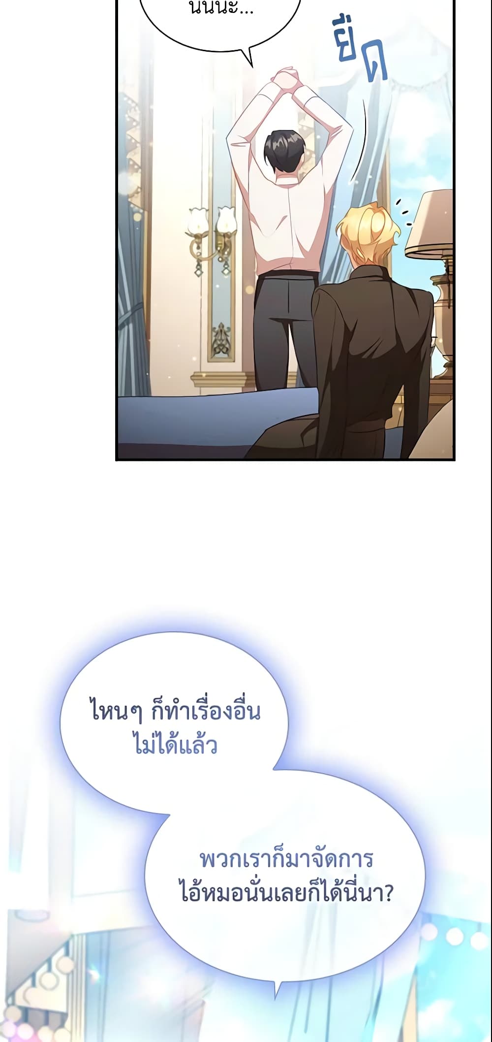 อ่านการ์ตูน The Beloved Little Princess 113 ภาพที่ 9