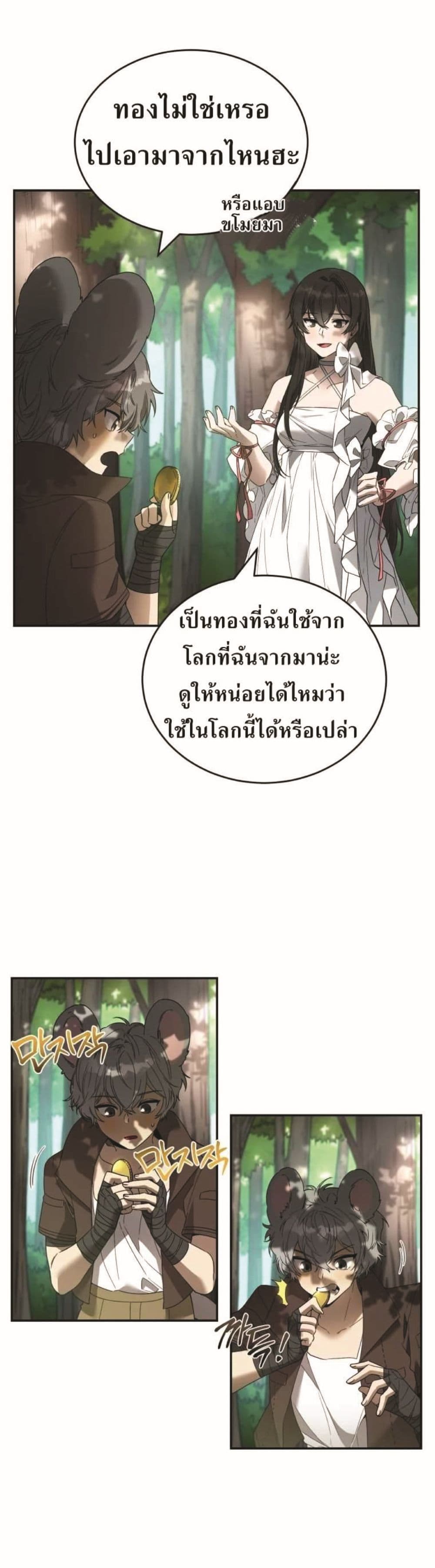 อ่านการ์ตูน How to Live at the Max Level 10 ภาพที่ 29