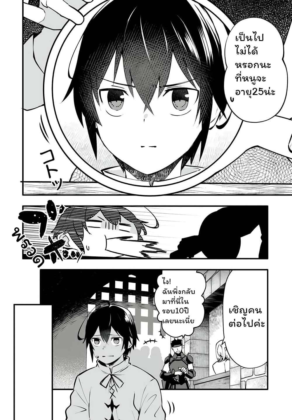 อ่านการ์ตูน En No Shita No Chikaramocha 4.1 ภาพที่ 5