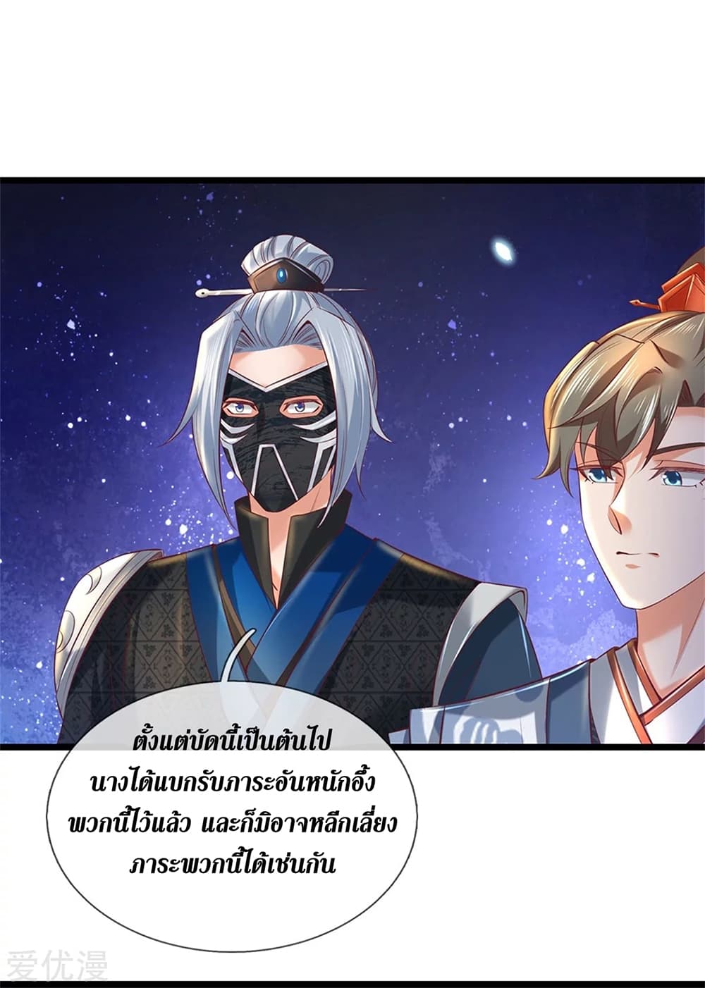 อ่านการ์ตูน Sky Sword God 364 ภาพที่ 25