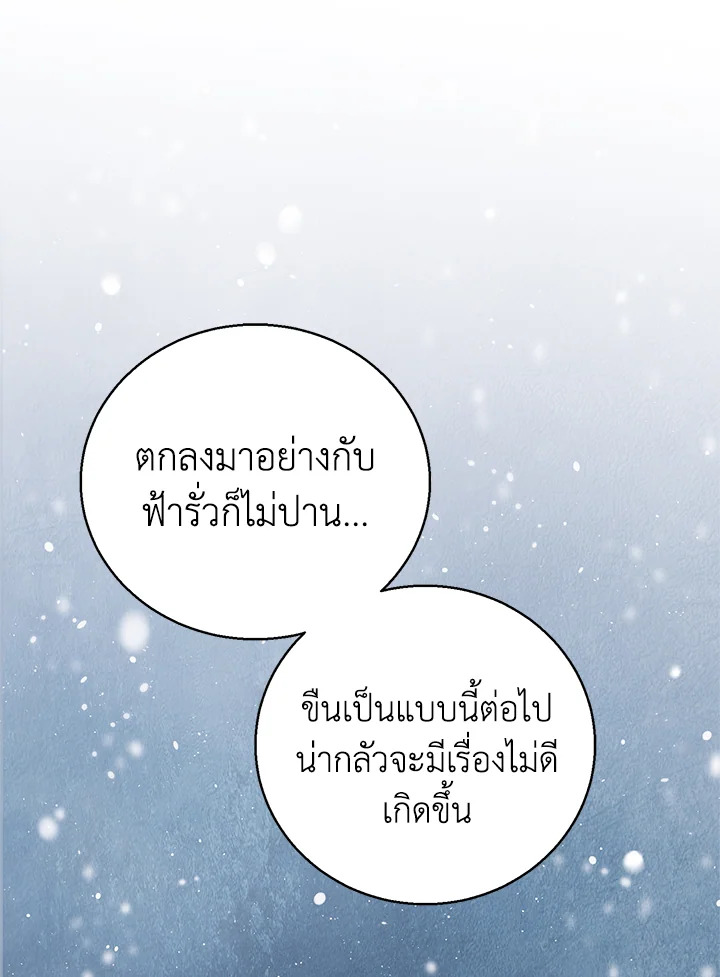 อ่านการ์ตูน A Way to Protect the Lovable You 84 ภาพที่ 93