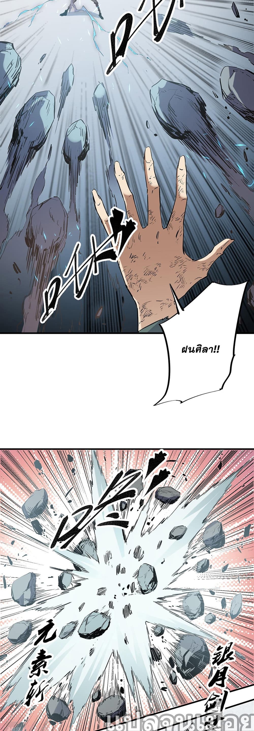 อ่านการ์ตูน Job Changing for the Entire Population The Jobless Me Will Terminate the Gods 38 ภาพที่ 20