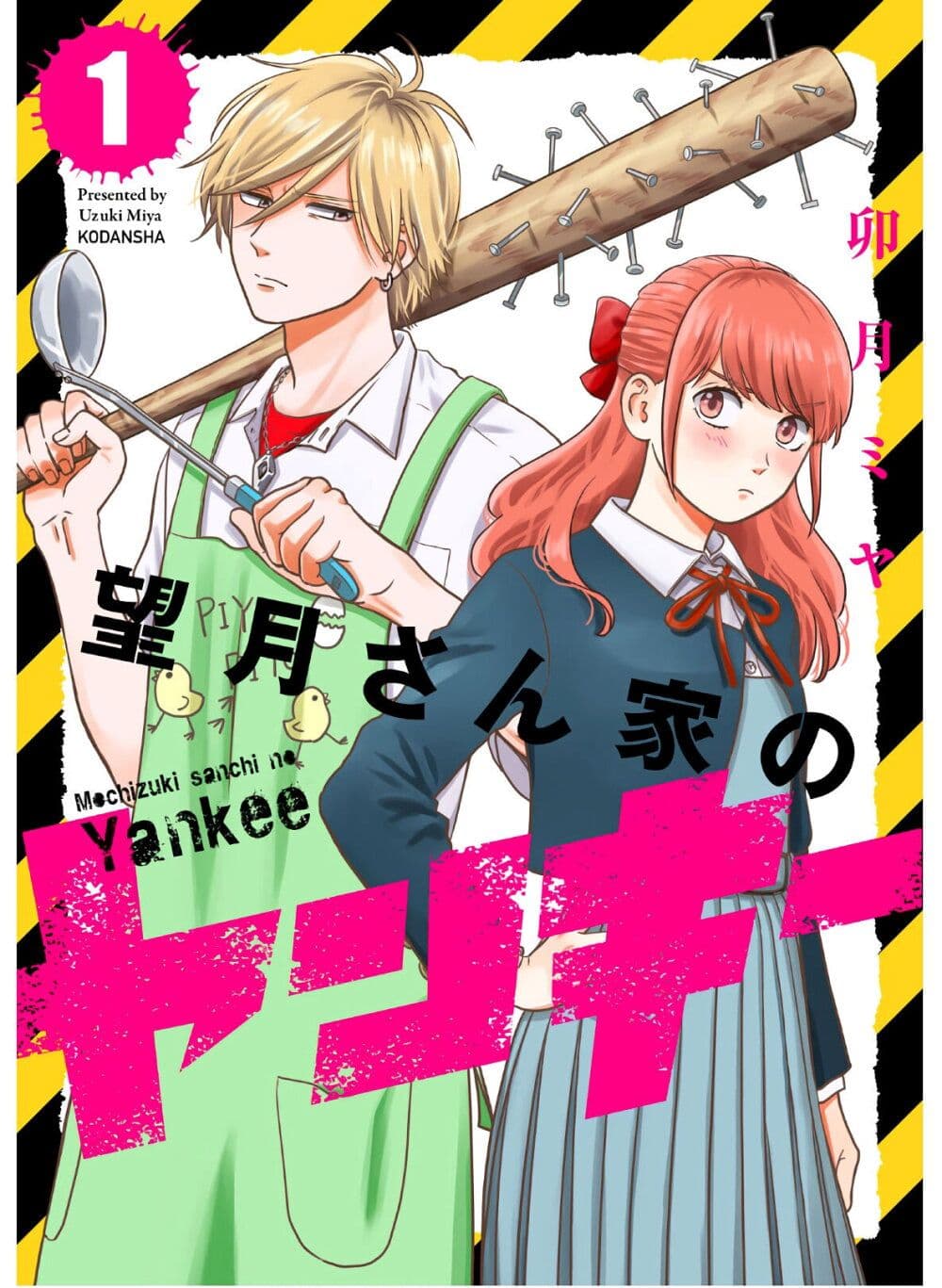 อ่านการ์ตูน Mochizuki-san Ka No Yankee 1 ภาพที่ 1