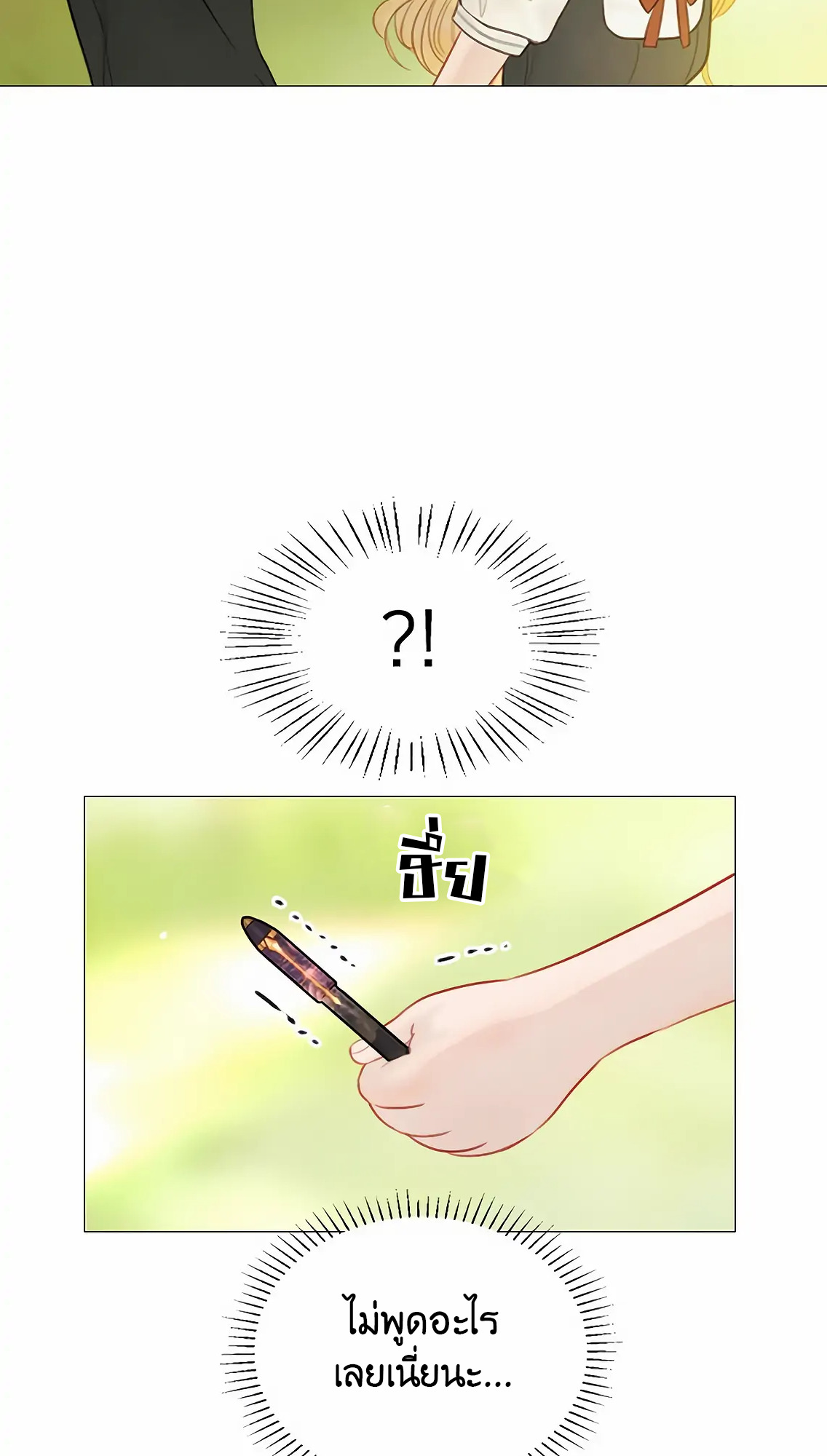 อ่านการ์ตูน Cry, Even Better If You Beg 10 ภาพที่ 92