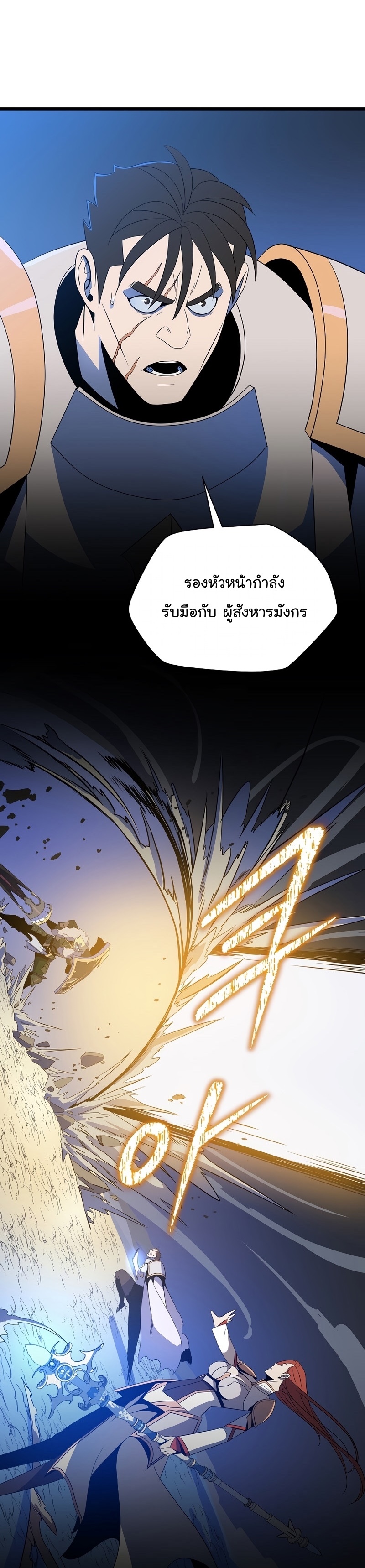 อ่านการ์ตูน Kill The Hero 137 ภาพที่ 2