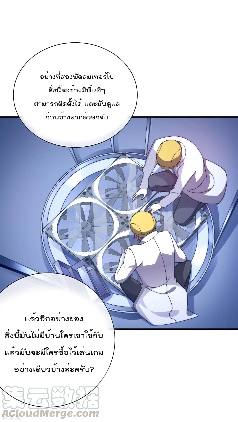 อ่านการ์ตูน I am The Richest in The World 211 ภาพที่ 18