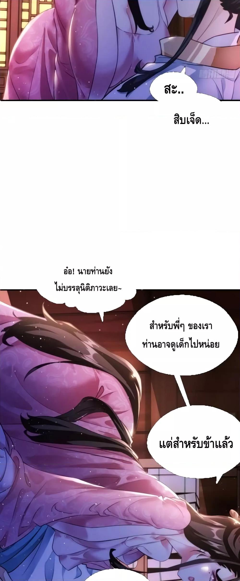 อ่านการ์ตูน Master, Please Slay The Demon! 1 ภาพที่ 11