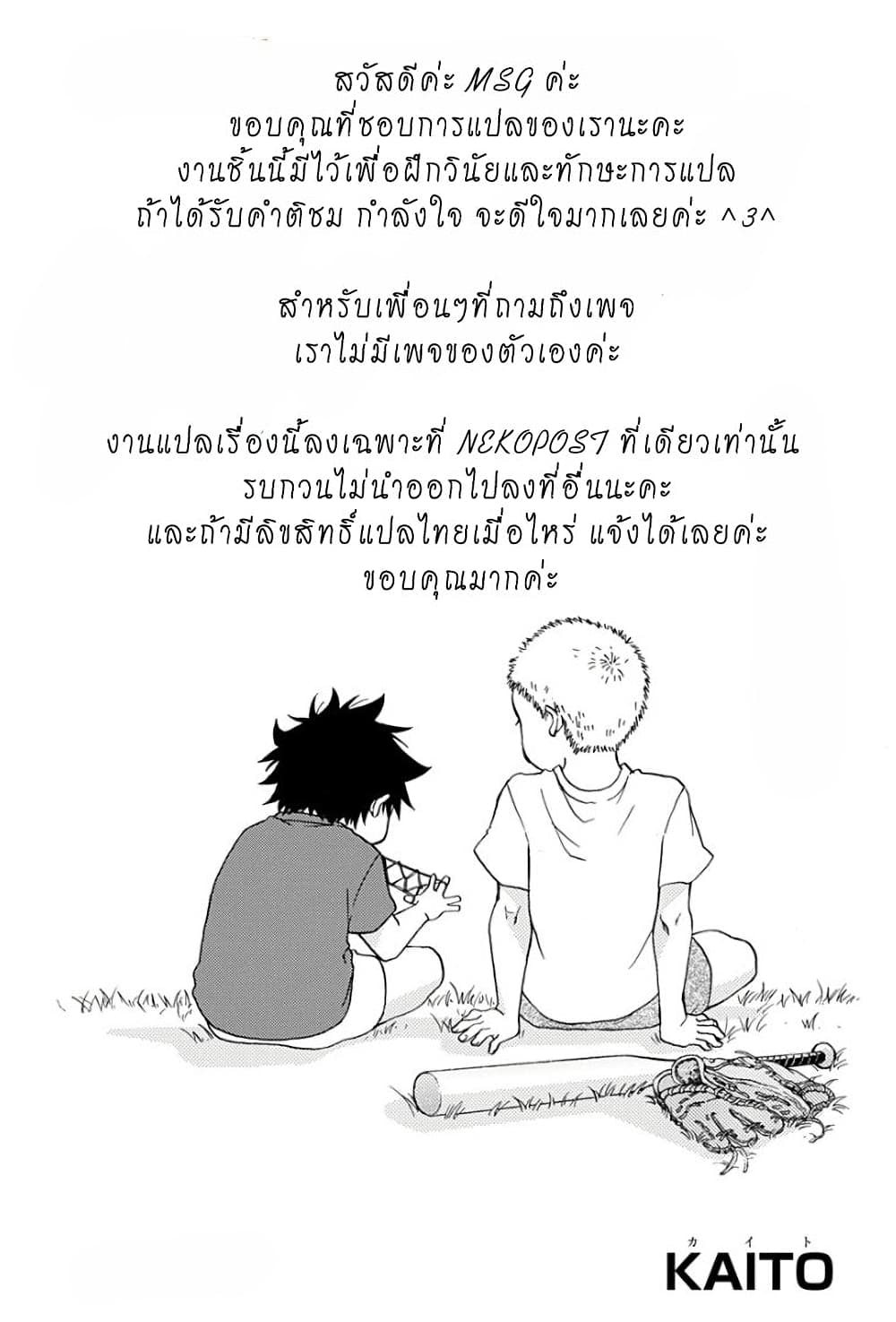 อ่านการ์ตูน Ao no Furaggu 13 ภาพที่ 26