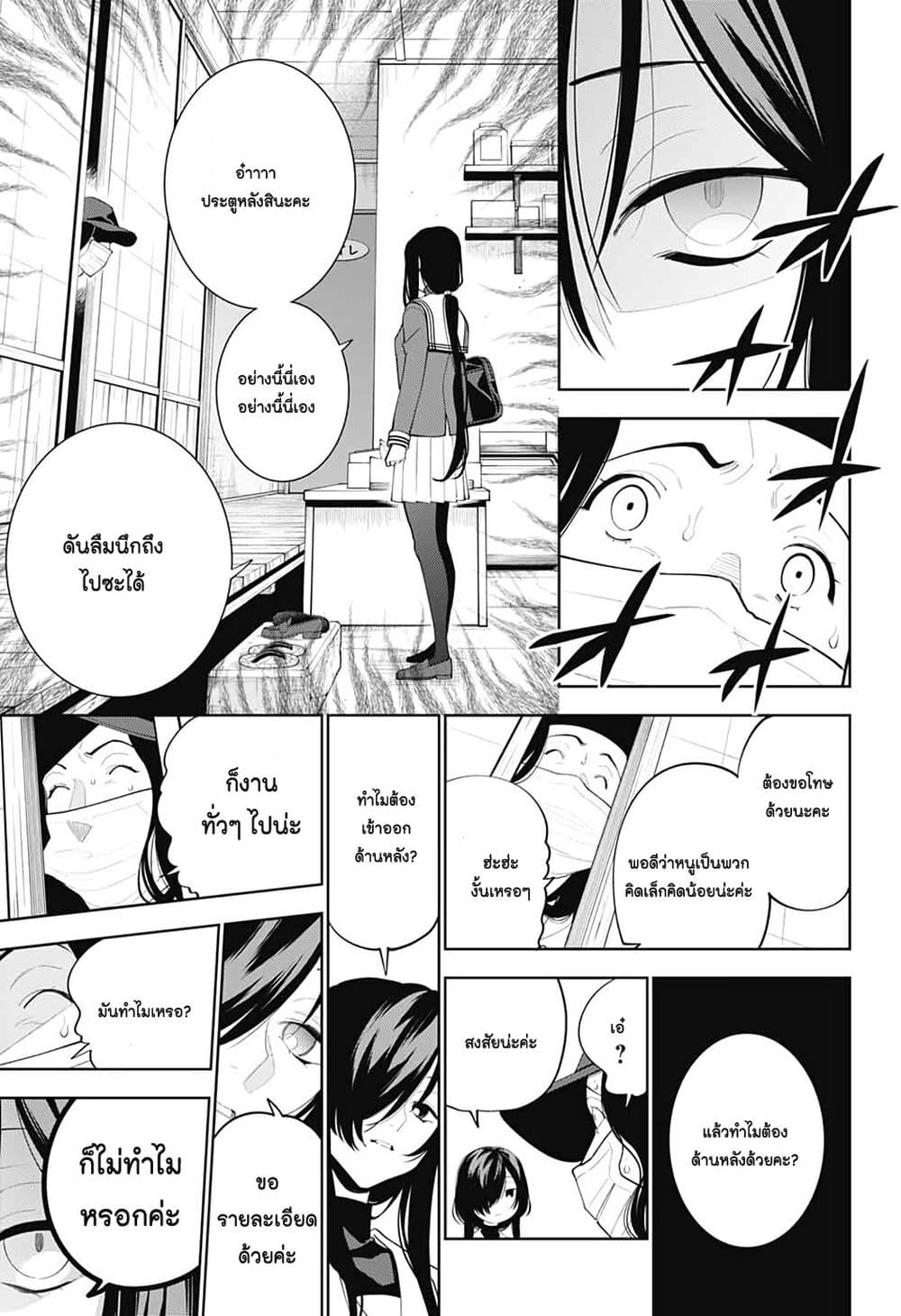 อ่านการ์ตูน Boku to Kimi no Nijuu Tantei 2 ภาพที่ 26