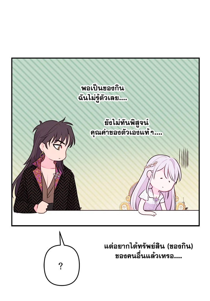 อ่านการ์ตูน Forget About My Husband, I’d Rather Go Make Money 6 ภาพที่ 69