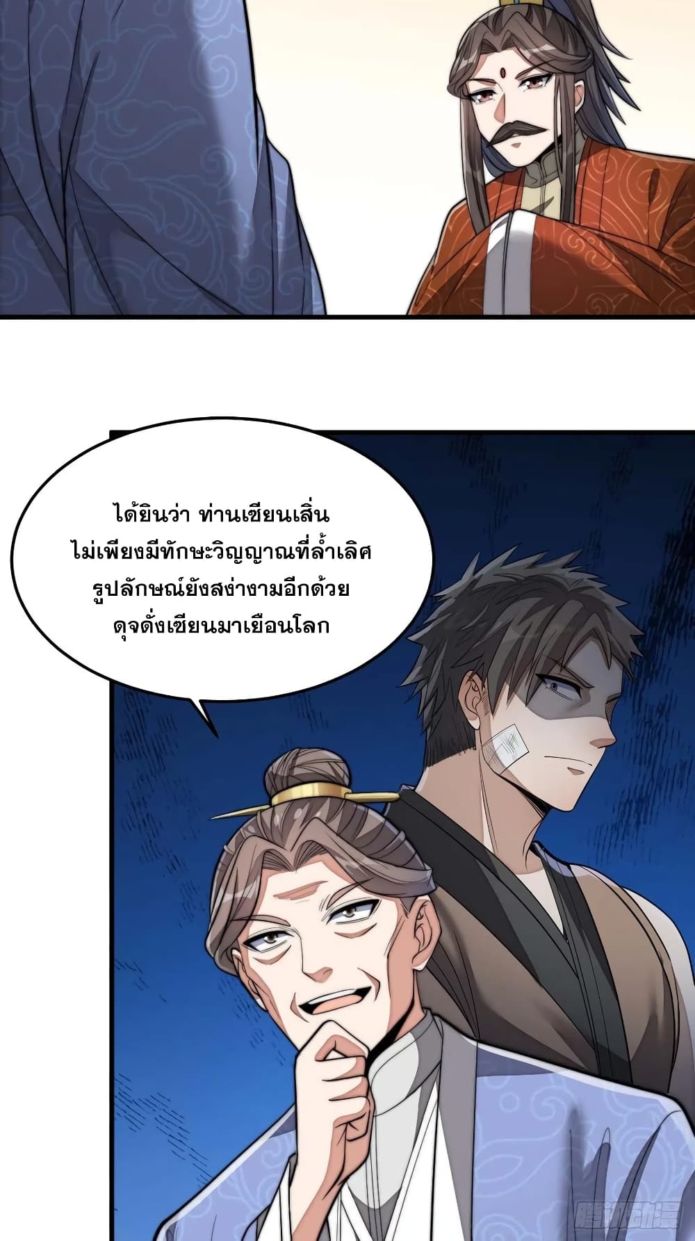 อ่านการ์ตูน I’m Really Not the Son of Luck 13 ภาพที่ 64