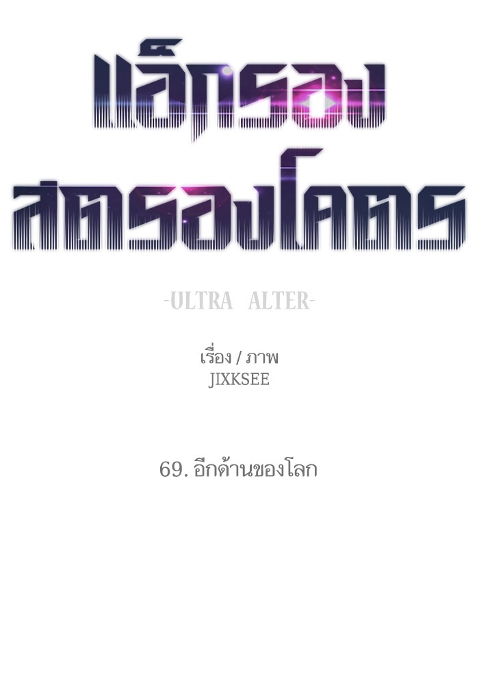 อ่านการ์ตูน Ultra Alter 69 ภาพที่ 156