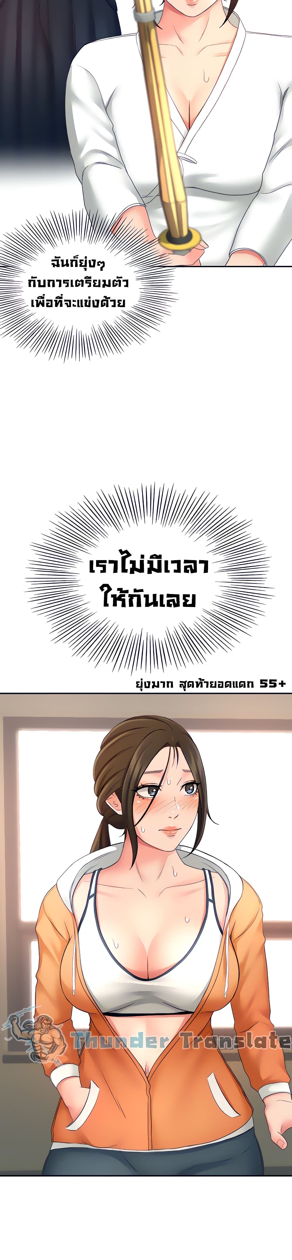 อ่านการ์ตูน She Is Working Out 18 ภาพที่ 38