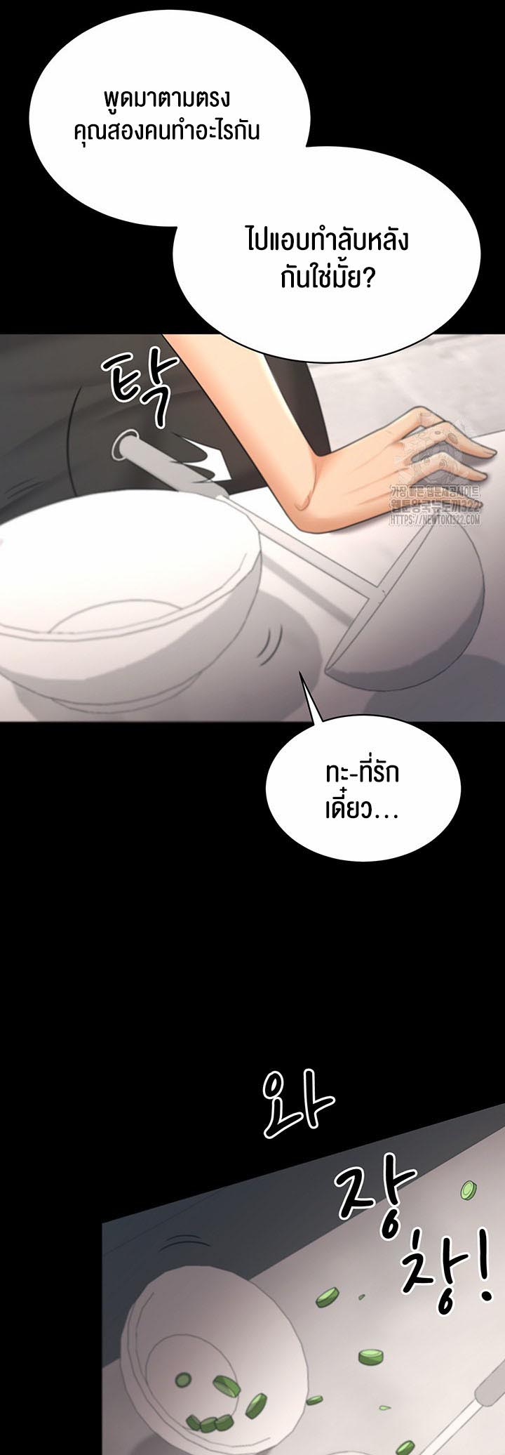 อ่านการ์ตูน Your Wife was Delicious 17 ภาพที่ 37