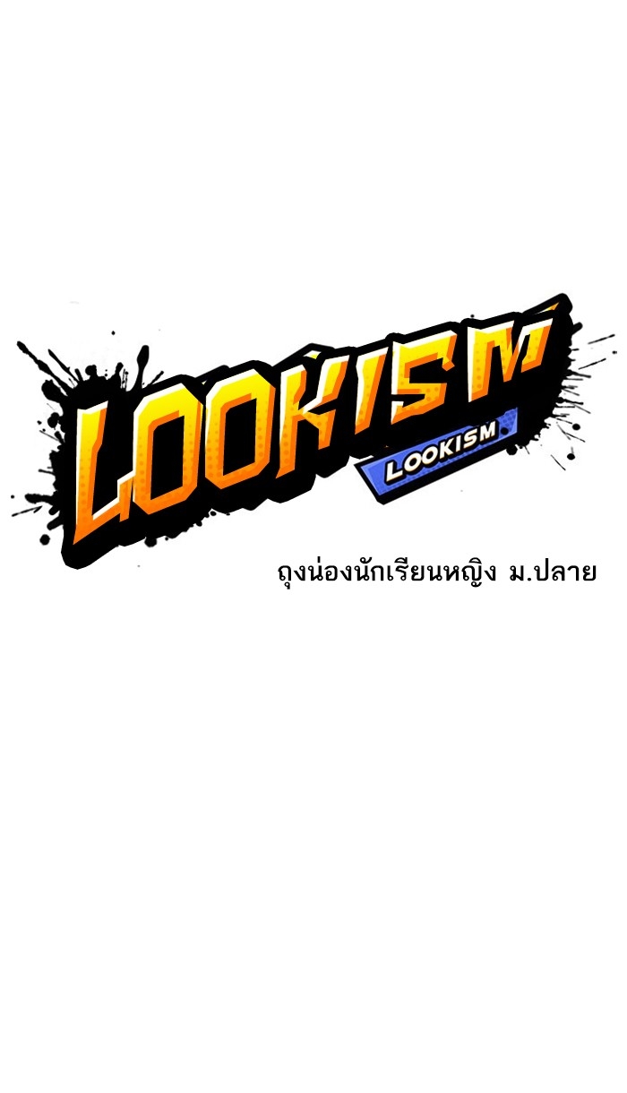 อ่านการ์ตูน Lookism 218 ภาพที่ 24