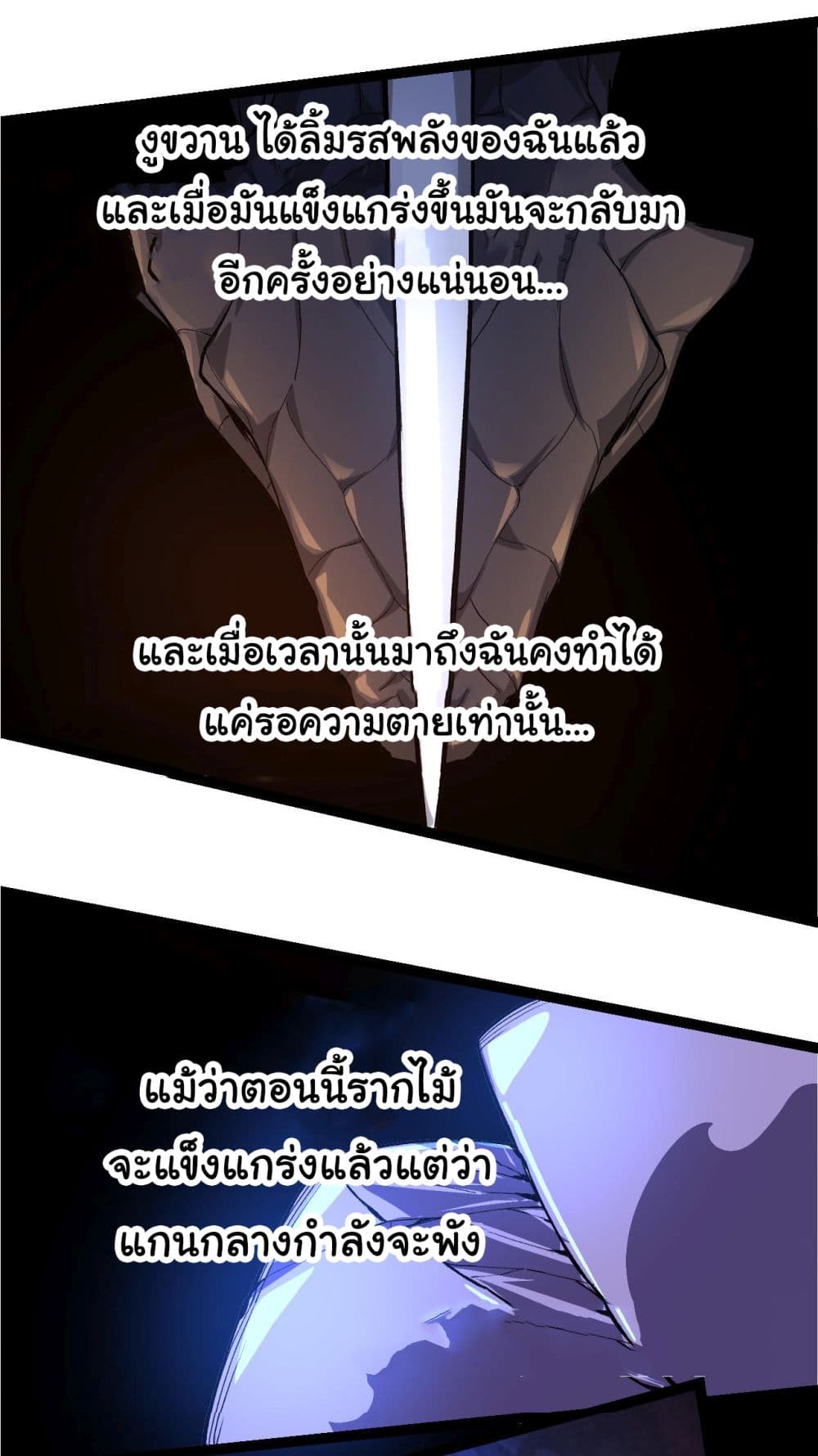 อ่านการ์ตูน Evolution from the Big Tree 5 ภาพที่ 42