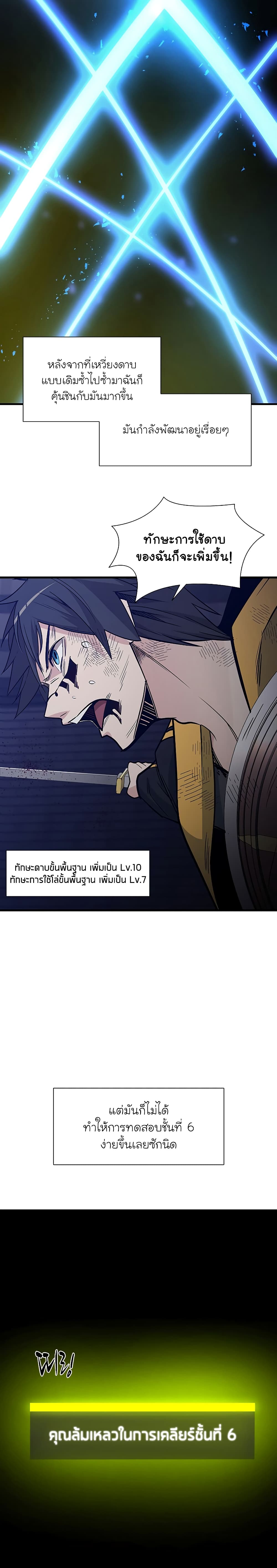 อ่านการ์ตูน The Tutorial Is Too Hard 45 ภาพที่ 13